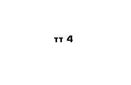 тт-4